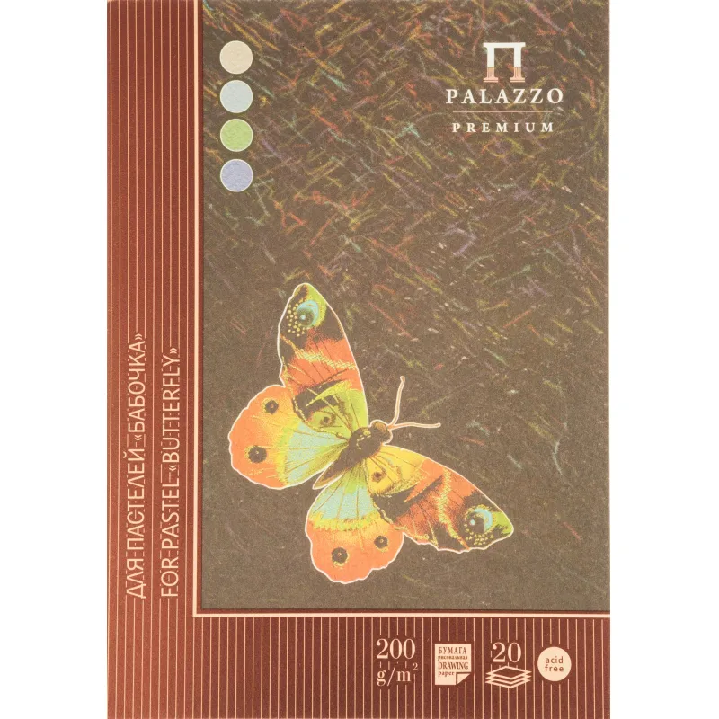 Альбом планшет д/пастелей Palazzo Бабочка А4 210х297мм 4цвета 20л ПБ/А4 - фото 1
