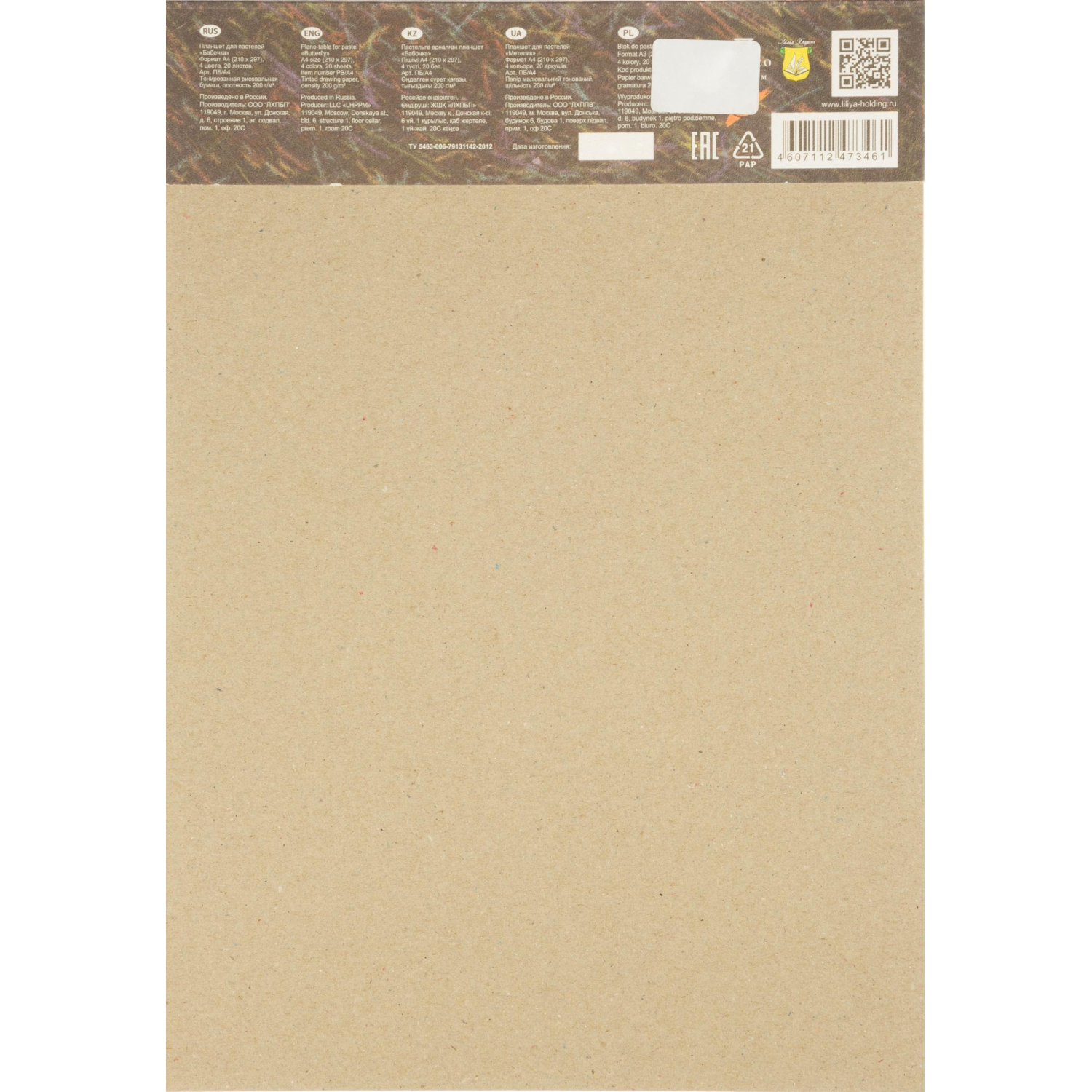 Альбом планшет д/пастелей Palazzo Бабочка А4 210х297мм 4цвета 20л ПБ/А4 - фото 10