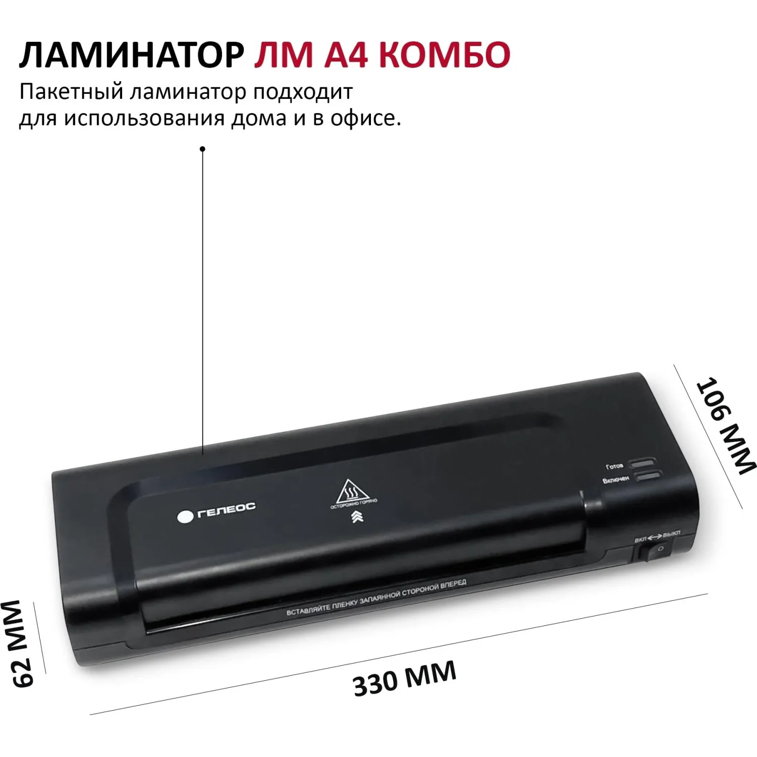Ламинатор Гелеос ЛМ A4 Комбо, 75-150мкм - фото 3