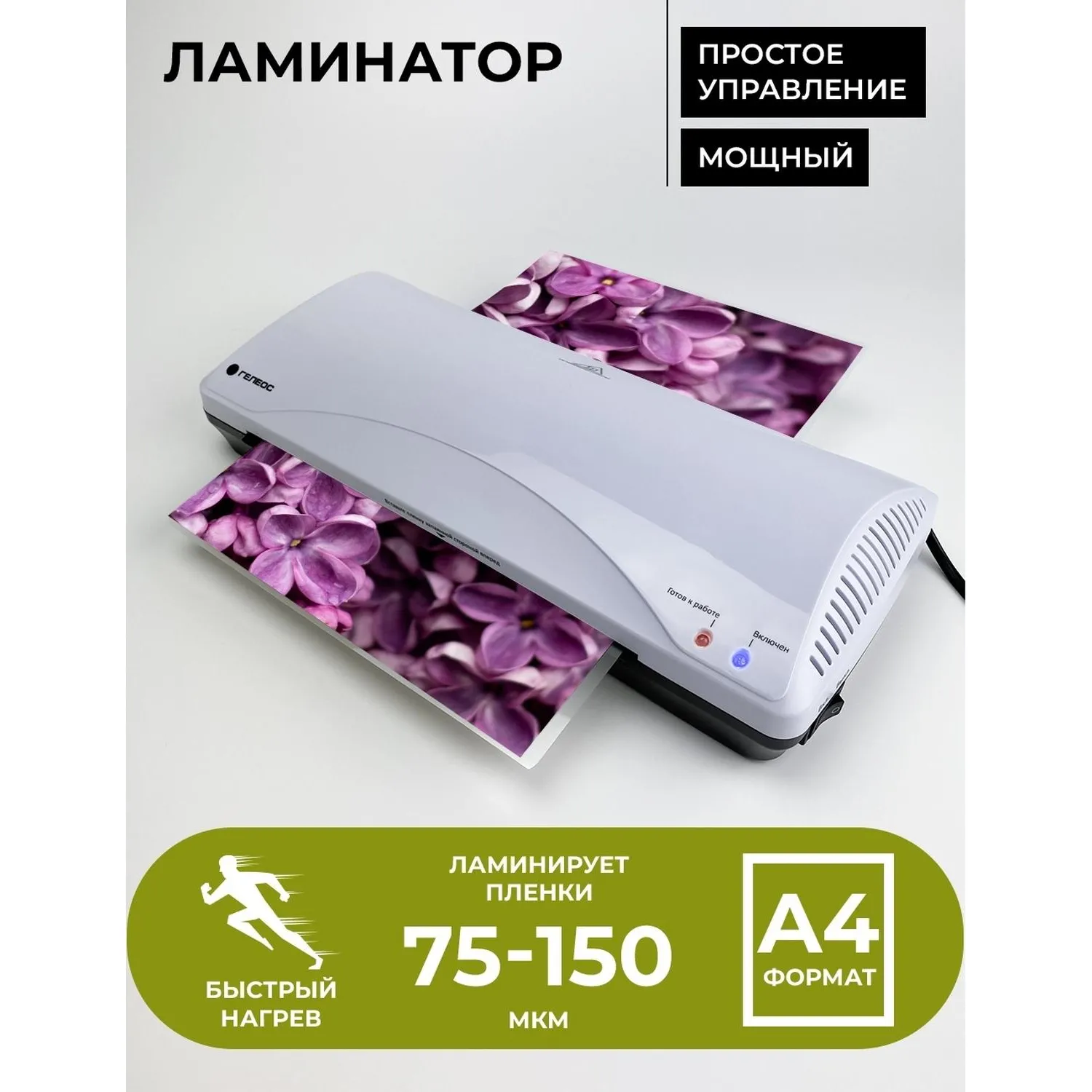 Ламинатор Гелеос ЛМ А4+(БС), 75-150мкм - фото 6