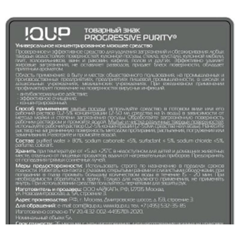 Универсальное чистящее средство IQUP Progressive Purity конц ПЭТ 5л - фото 2