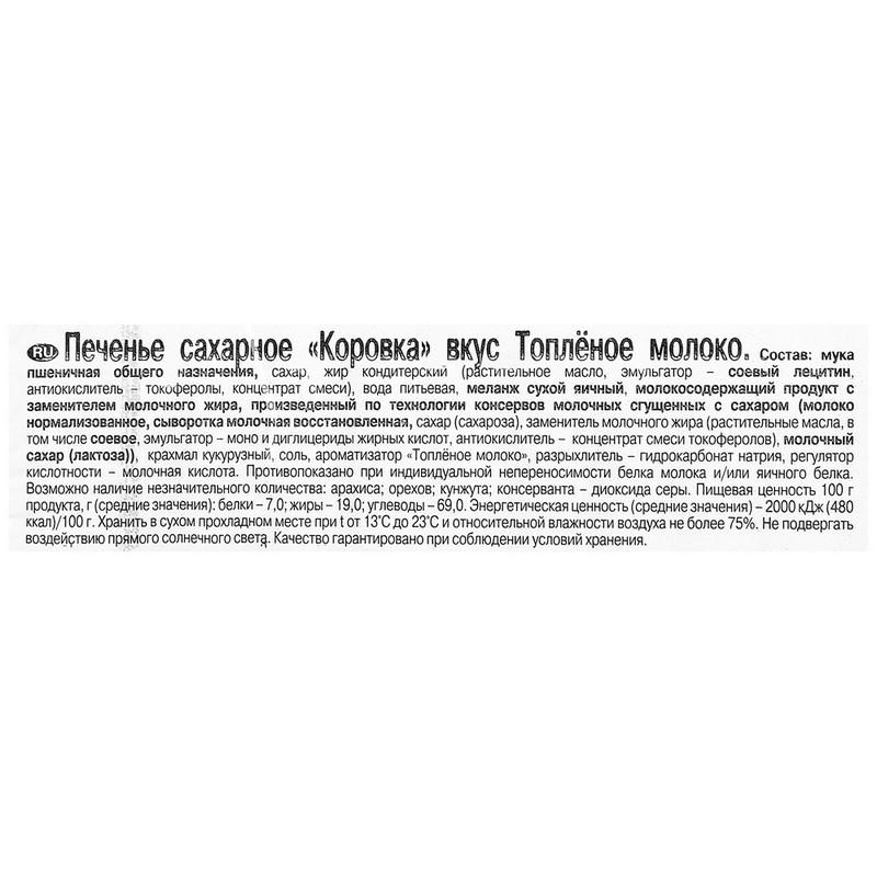 Печенье Коровка топленое молоко, 42гх18шт/уп - фото 3