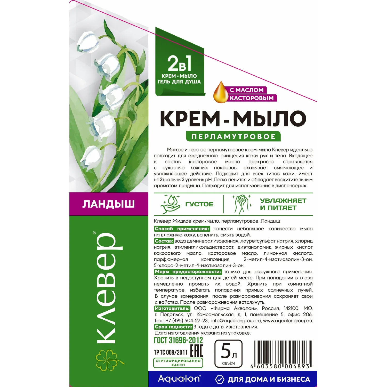 Мыло жидкое КЛЕВЕР 5л канистра Ландыш _КП - фото 4