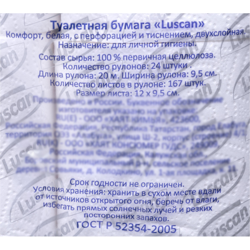 Бумага туалетная Luscan Comfort 2сл бел 100%цел втул 20,04м 167л 24шт/уп - фото 4