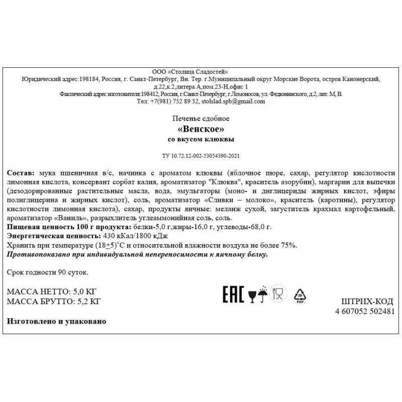 Печенье Северная Столица Венское клюква, 5кг/уп - фото 4