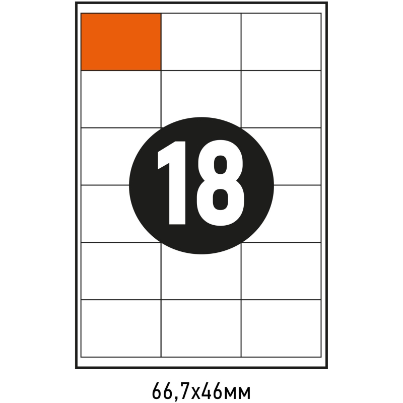 Этикетки самоклеящиеся 66,7х46мм, 18шт на лист А4,100л/уп - фото 4