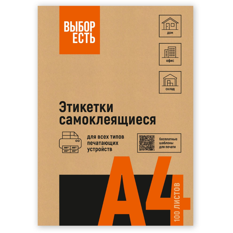 Этикетки самоклеящиеся 70х37 мм/24 шт. листе А4 (100л./уп) - фото 3