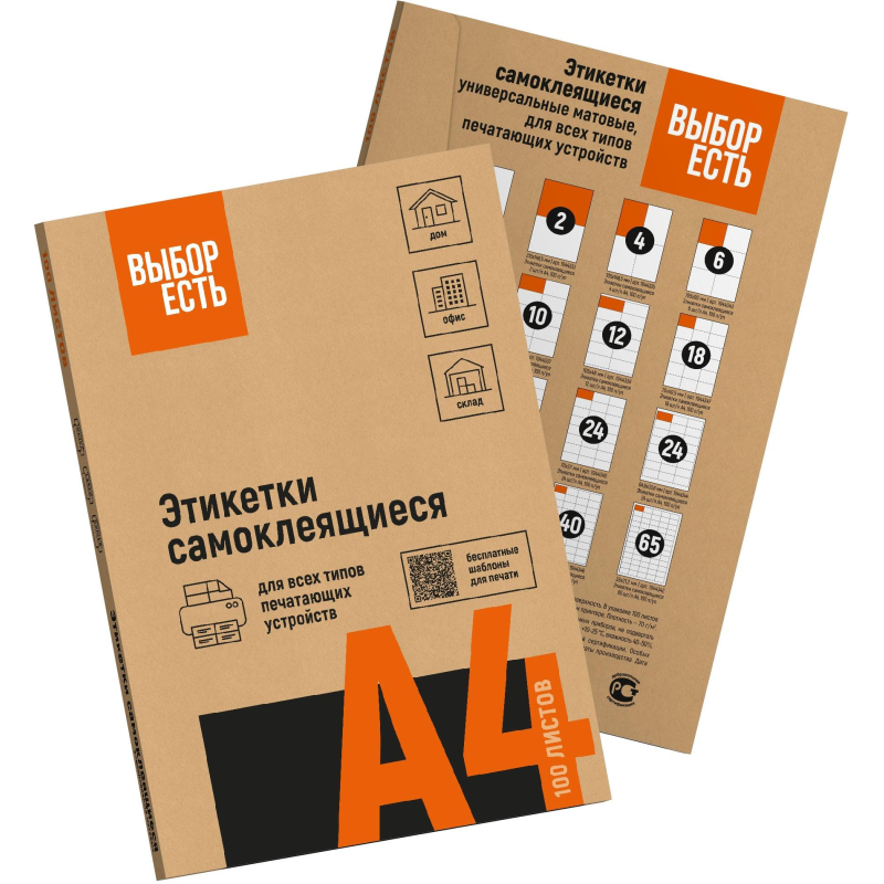 Этикетки самоклеящиеся 70х37 мм/24 шт. листе А4 (100л./уп) - фото 5