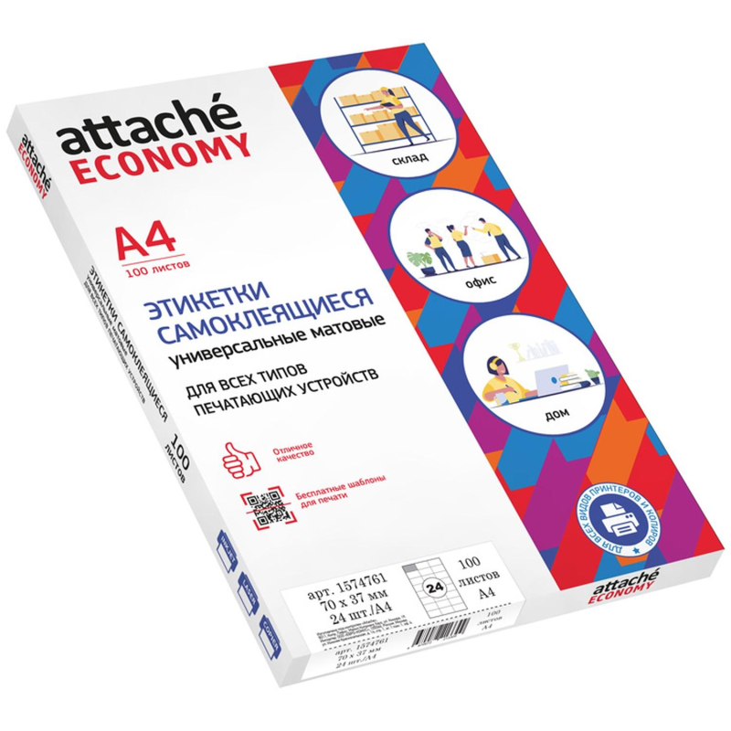 Этикетки самоклеящиеся 70х37 мм/24 шт. листе А4 (100л./уп) - фото 7