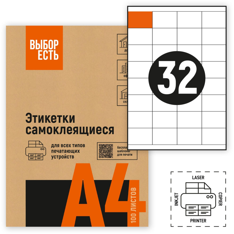 Этикетки самоклеящиеся 52,5х35 мм / 32 шт.лис А4 (100л./уп) - фото 1