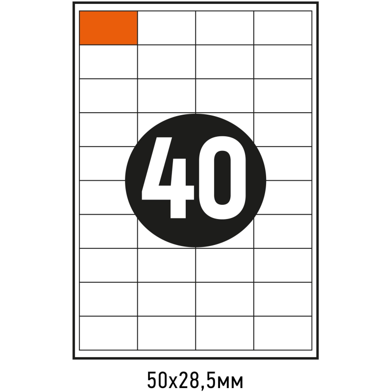 Этикетки самоклеящиеся 50х28,5мм,  40шт на лист А4,100л/уп - фото 4