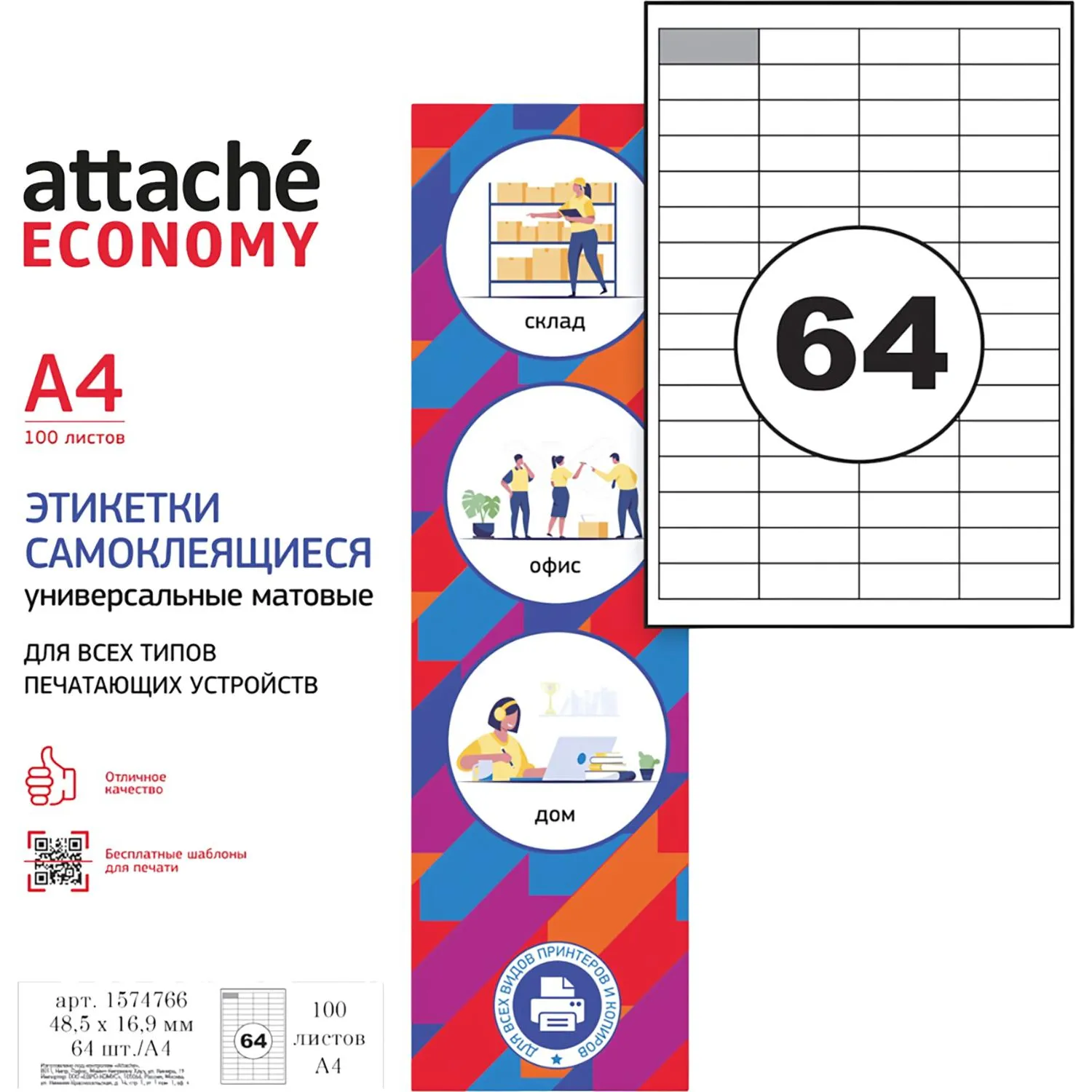 Этикетки самоклеящиеся 48,5х16,9 мм/64 шт.лисА4 (100л/уп) - фото 1