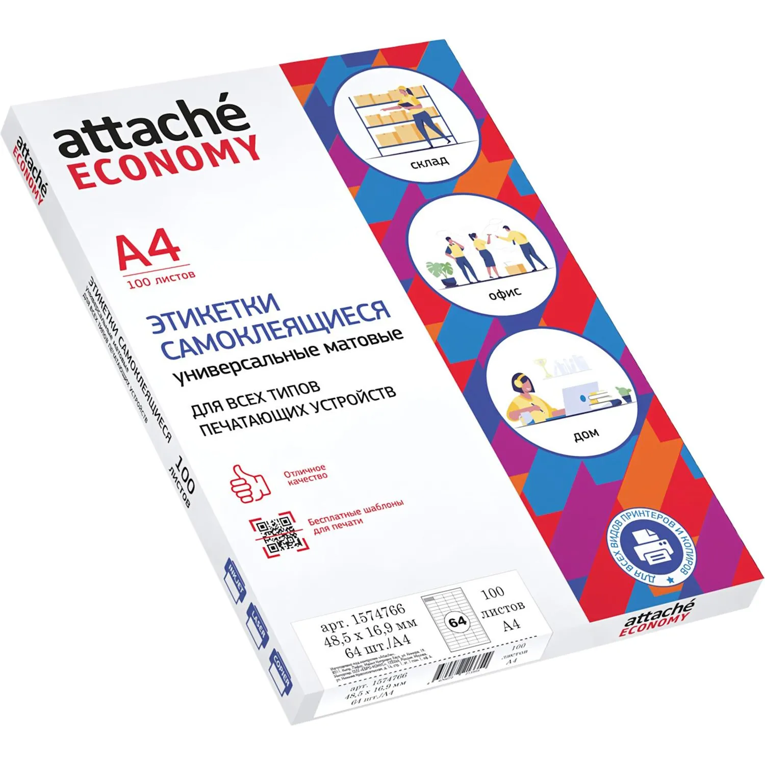 Этикетки самоклеящиеся 48,5х16,9 мм/64 шт.лисА4 (100л/уп) - фото 2
