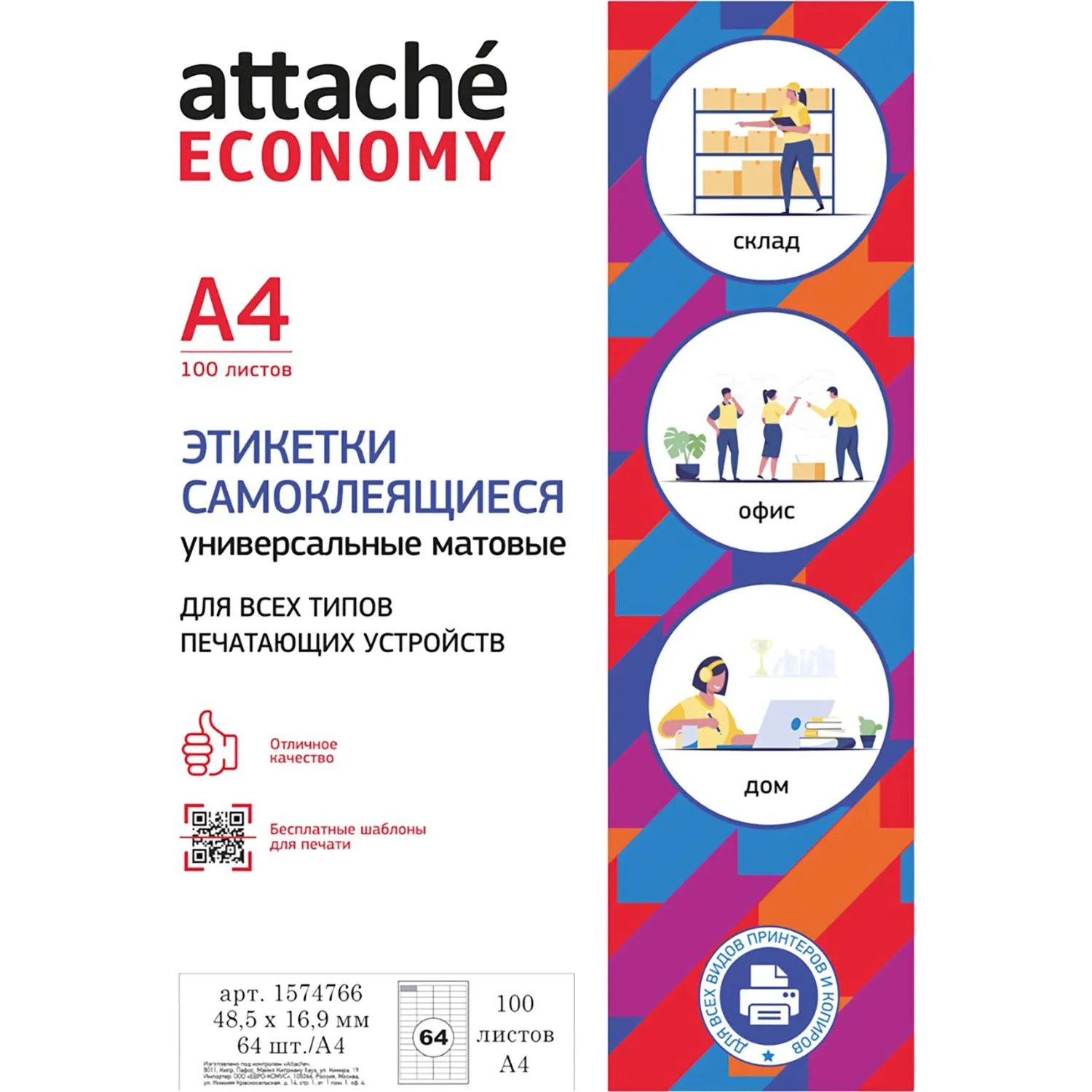 Этикетки самоклеящиеся 48,5х16,9 мм/64 шт.лисА4 (100л/уп) - фото 3