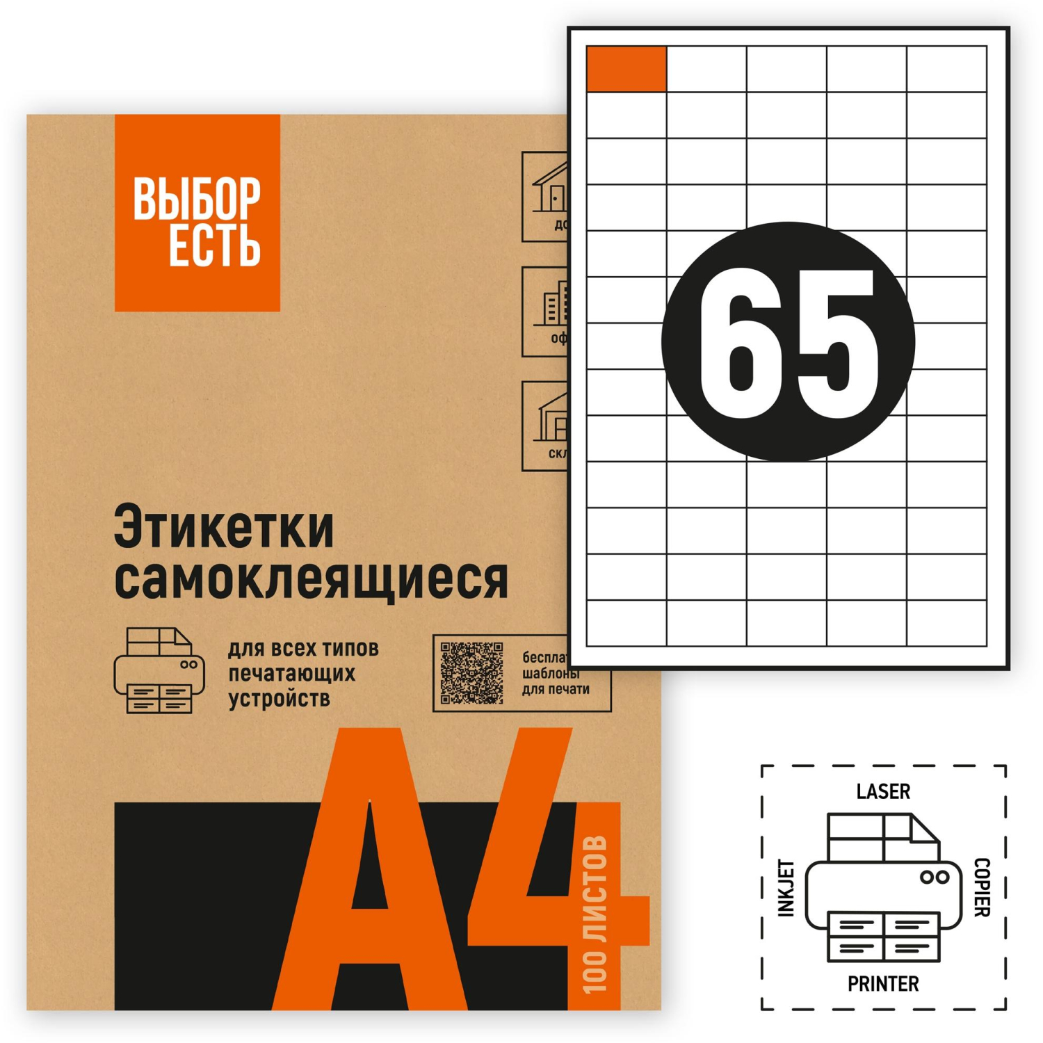 Этикетки самоклеящиеся 38х21,2 мм/65 шт.лист А4 (100л./уп) - фото 1