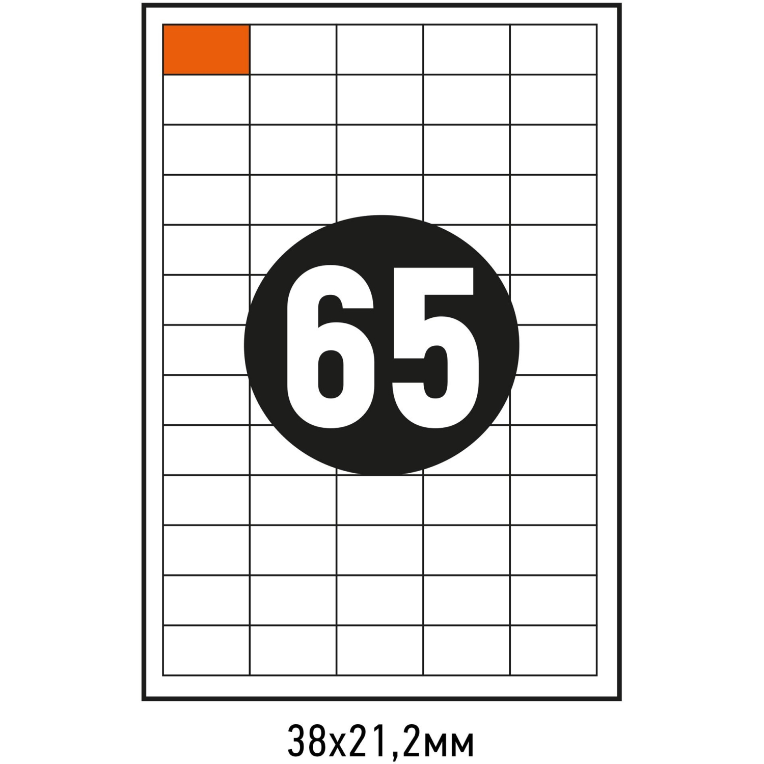 Этикетки самоклеящиеся 38х21,2 мм/65 шт.лист А4 (100л./уп) - фото 4