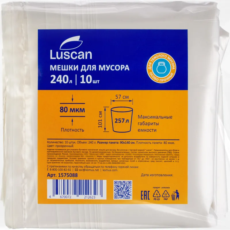 Мешки для мусора ПВД 240л 80мкм 10шт/рул прозрачные 90x140см Luscan - фото 1