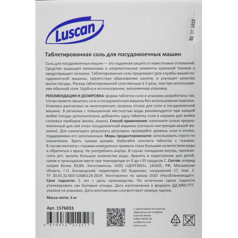 Соль для посудомоечных машин Luscan таблетированная 3кг - фото 2