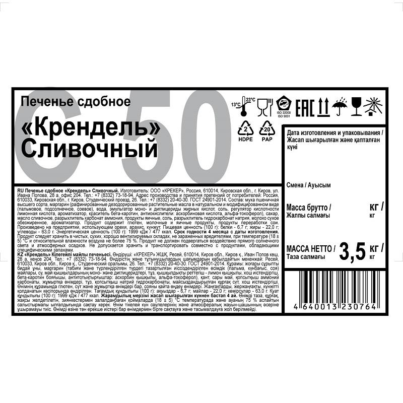 Печенье Дымка Крендель сливочный, 3,5кг/уп - фото 2