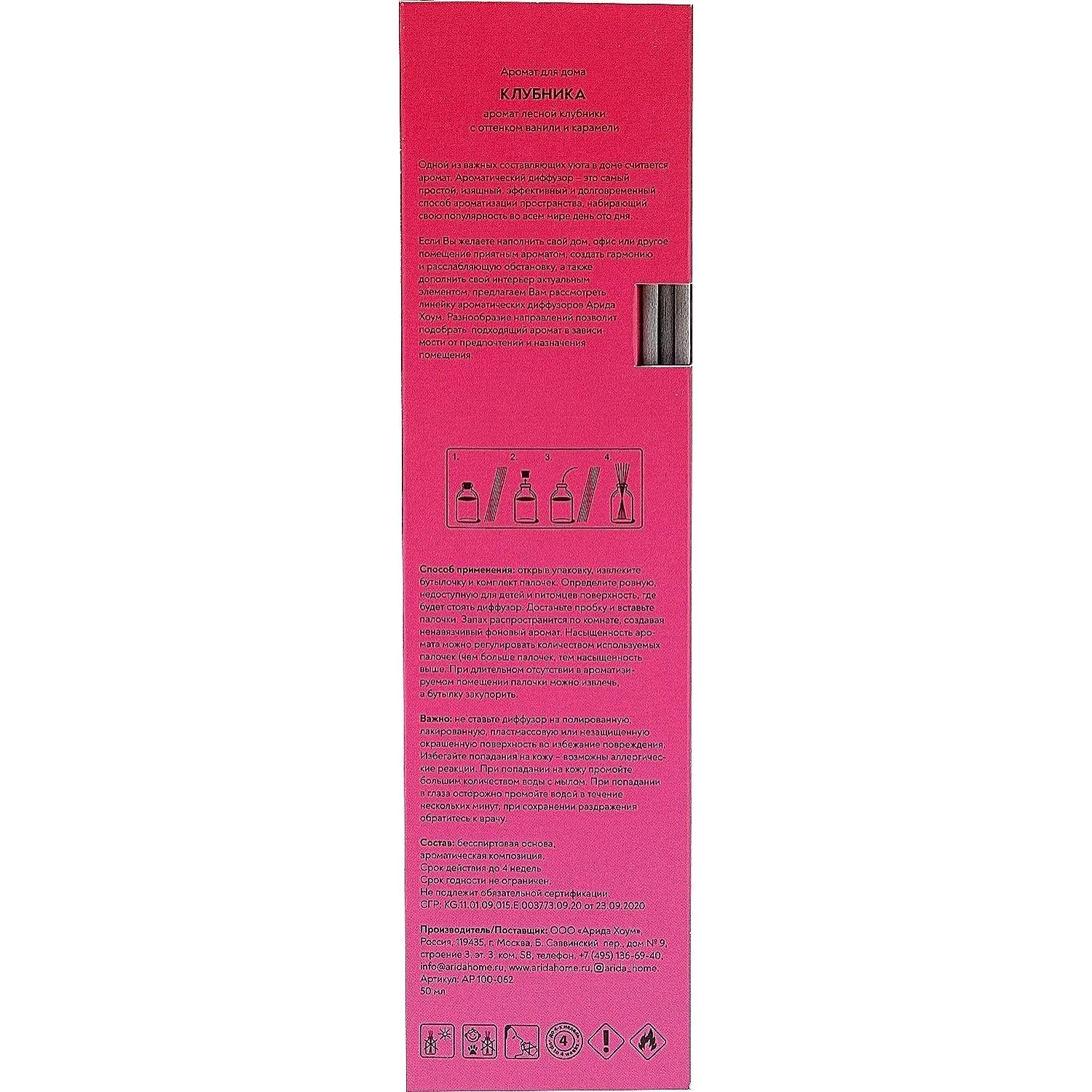 Аромадиффузор Клубника 50 мл - фото 2