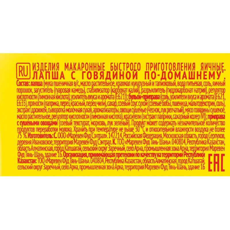 Лапша Роллтон по-домашннму говядина, 90гх24шт/уп - фото 2