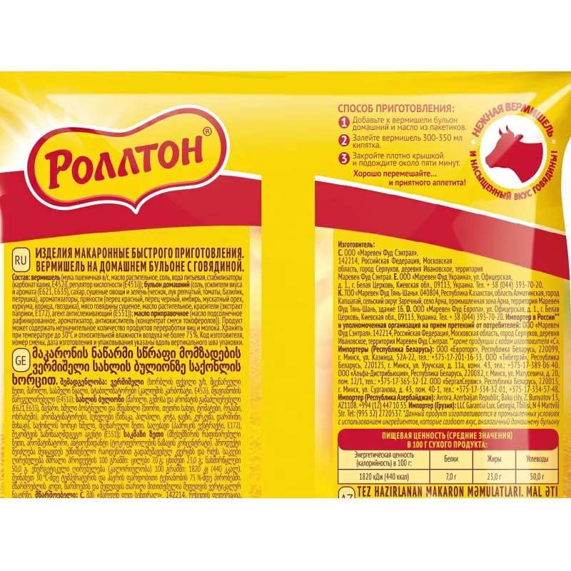 Вермишель Роллтон на домашнем бульоне говядина, 60гх42шт/уп - фото 2