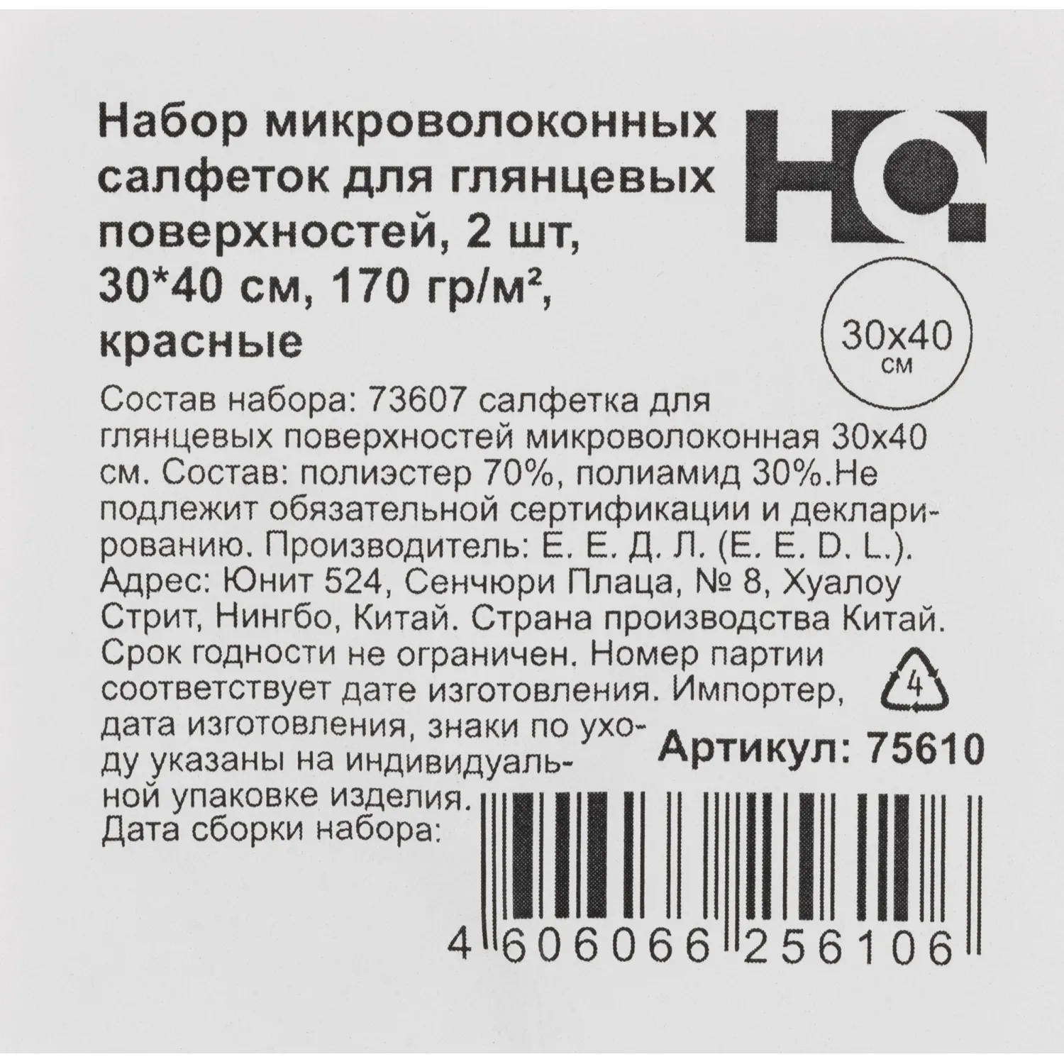 Салфетки хозяйственные HQ Profiline д/глян пов 30х40см 170г/м2 красн 2шт/уп - фото 3