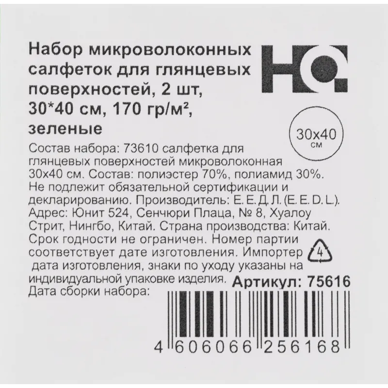 Салфетки хозяйственные HQ Profiline д/глян пов 30х40см 170г/м2 зелен 2шт/уп - фото 3