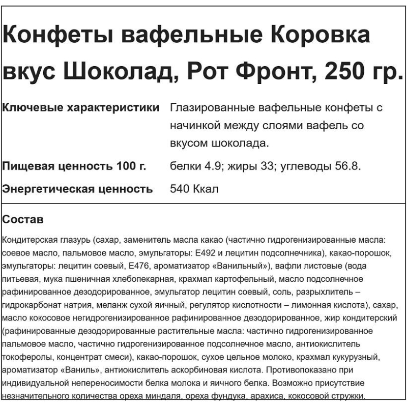 Конфеты шоколадные Коровка вафельные вкус шоколад, 250г - фото 2