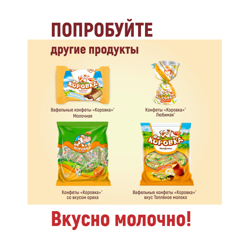 Конфеты шоколадные Коровка вафельные вкус шоколад, 250г - фото 9