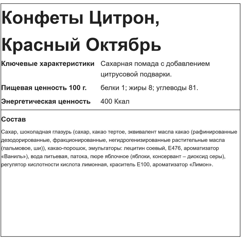 Конфеты шоколадные Красный Октябрь Цитрон, 350г - фото 2