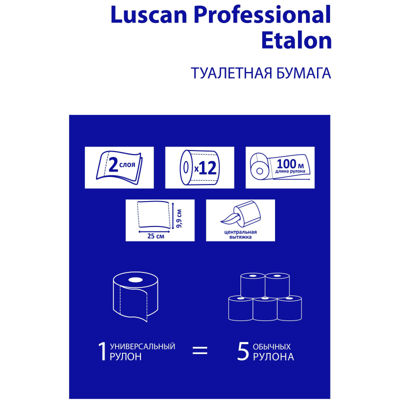 Бумага туалетная д/дисп Luscan Prof Etalon ЦВ 2сл бел цел 100м 12рул/уп - фото 6