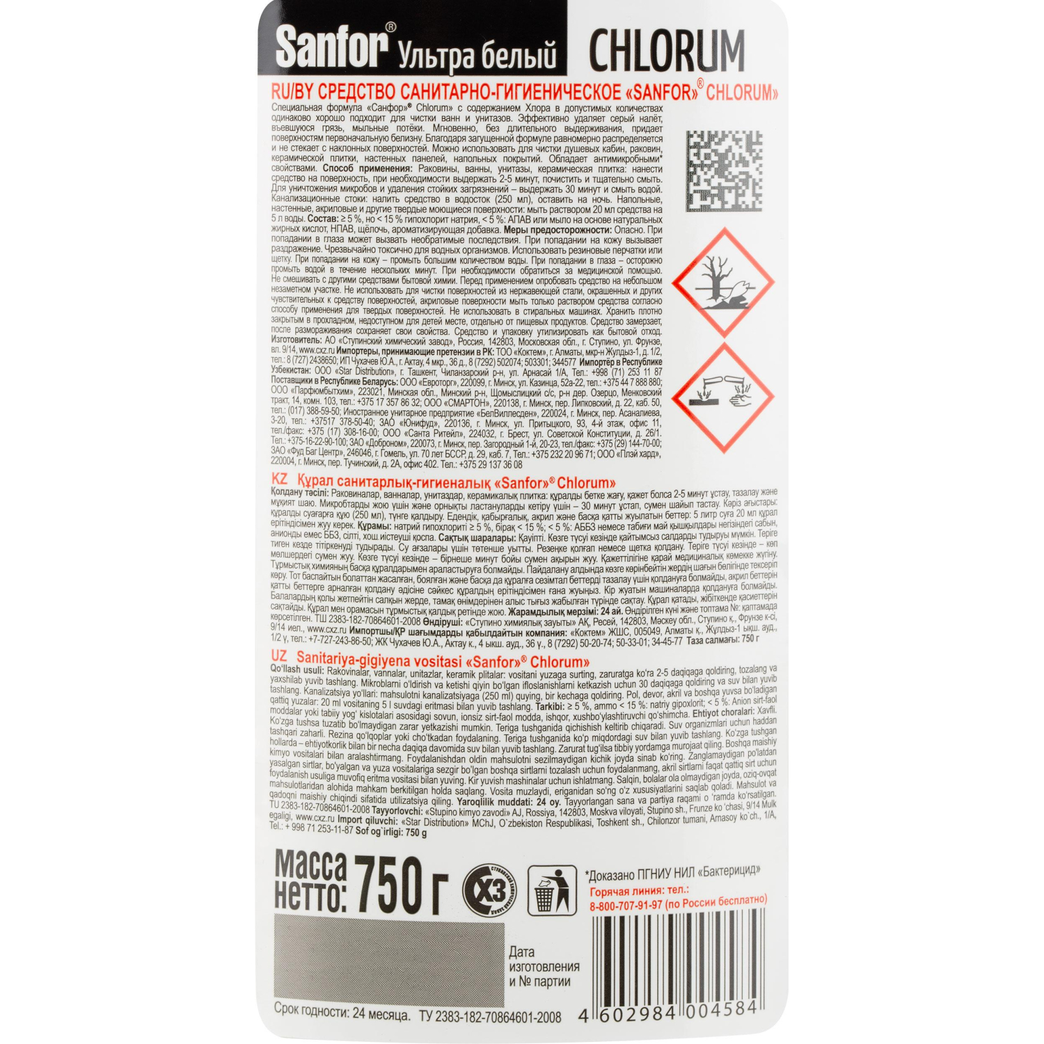 Средство для сантехники Sanfor Chlorum 750гр - фото 3
