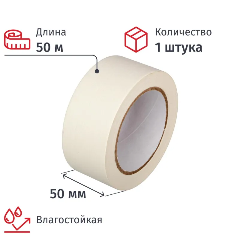 Клейкая лента малярная 50мм х 50м - фото 1