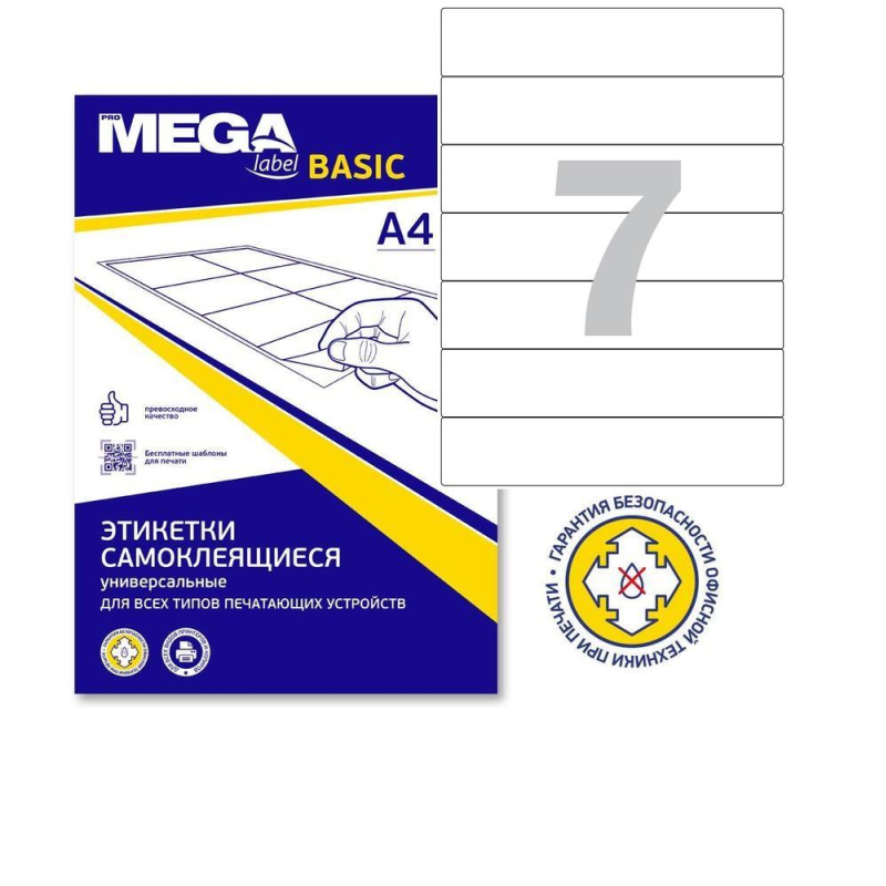 Этикетки самоклеящиеся Promega label Basic п-рег.192x38ммА4 7шт л бел50л/уп - фото 1