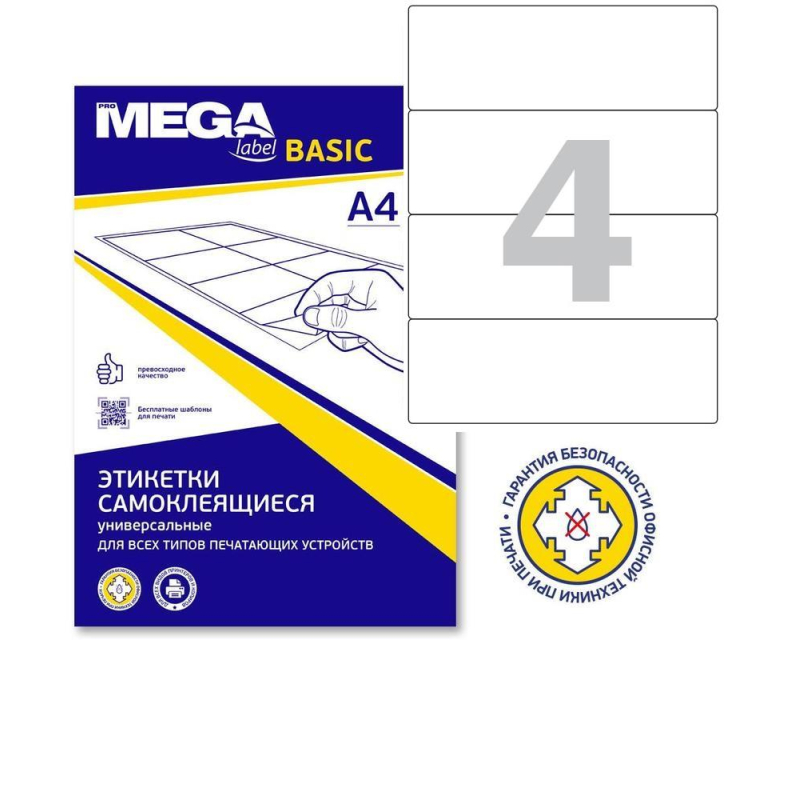 Этикетки самоклеящиеся Promega label Basic п-рег192x61мм А4 4шт л бел50л/уп - фото 1