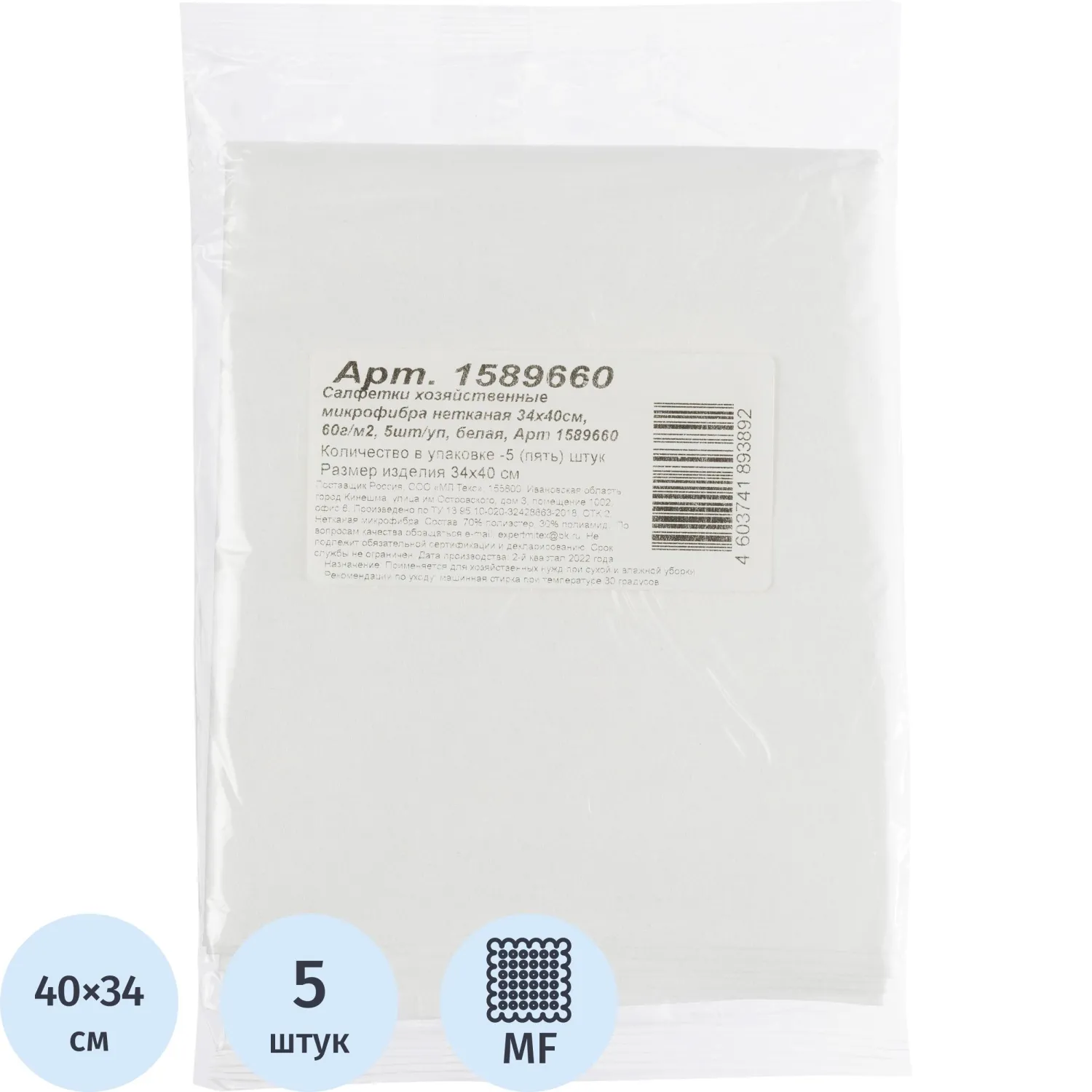 Салфетки хозяйственные нетканая микрофибра 34х40см 60г/м2 5шт/уп белая - фото 1