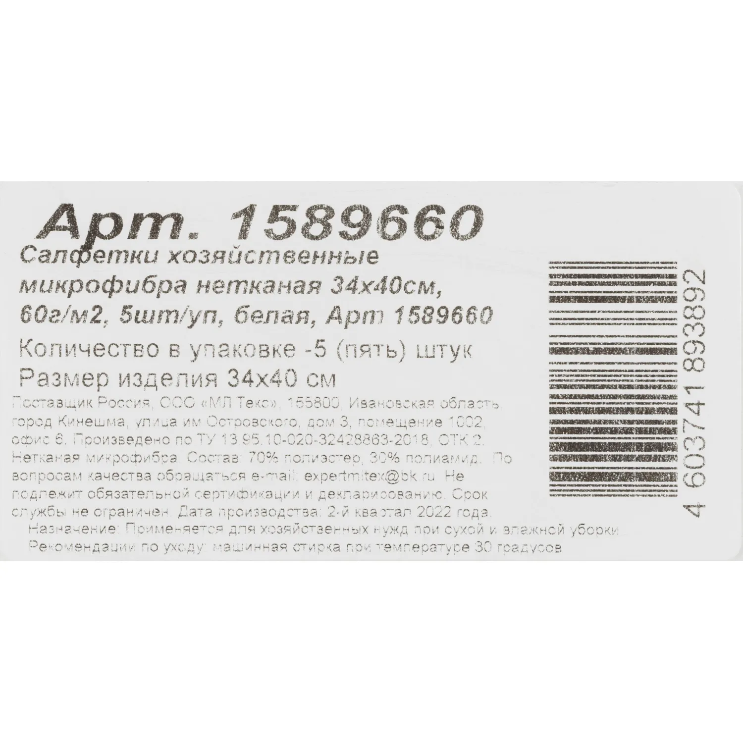 Салфетки хозяйственные нетканая микрофибра 34х40см 60г/м2 5шт/уп белая - фото 3
