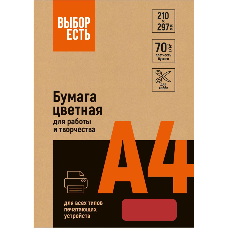 Бумага цветная (красный интенсив), 70г, А4, 500 л - фото 2