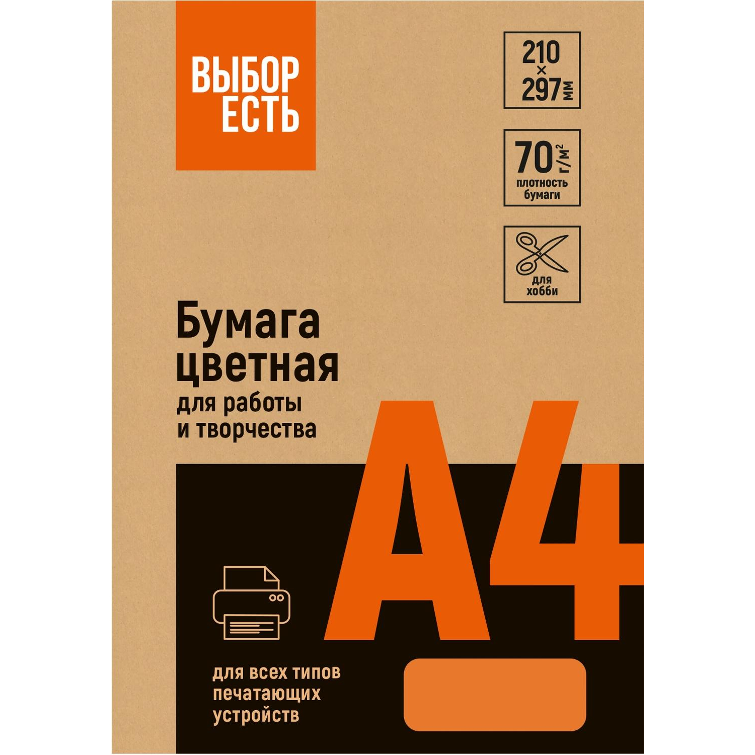 Бумага цветная (оранжевый интенсив), 70г, А4, 500 л - фото 2