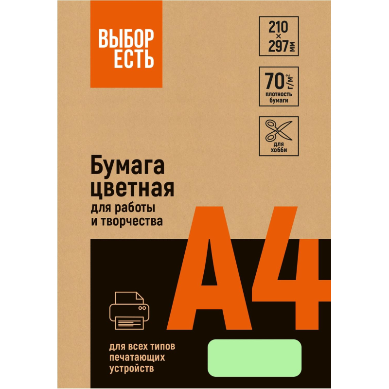 Бумага цветная (зеленый пастель), 70г, А4, 500 л - фото 2