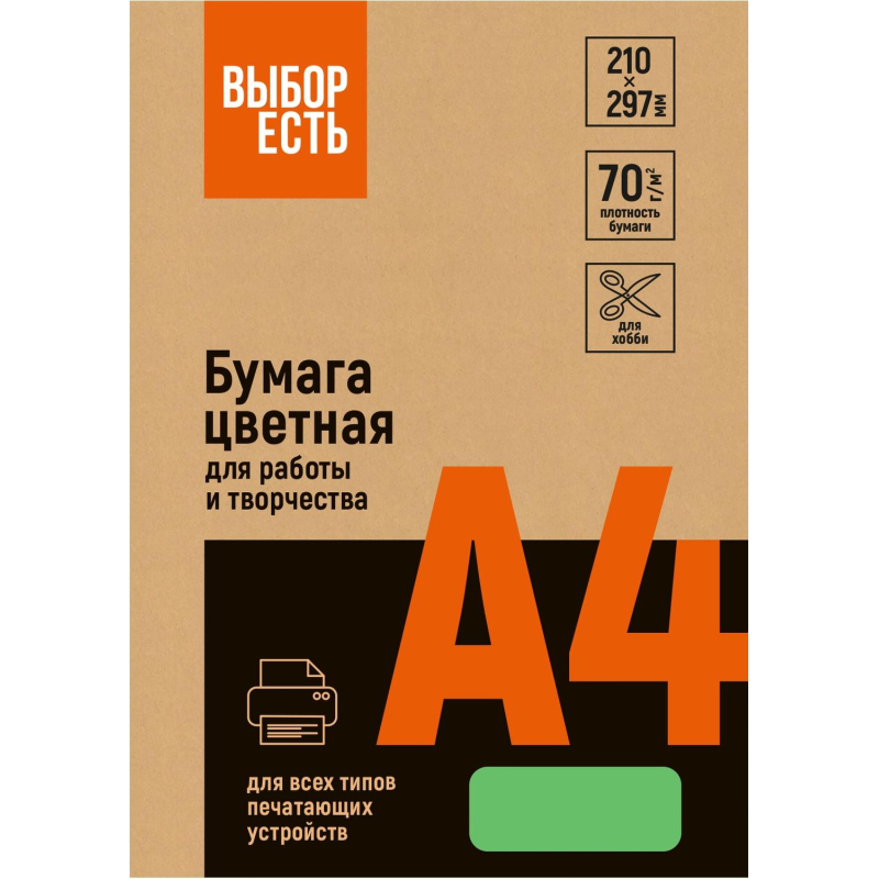 Бумага цветная (зеленый интенсив), 70г, А4, 500 л - фото 2