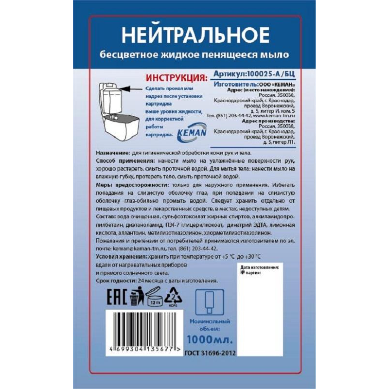 Картридж с жидким мылом KEMAN нейтрал бесцв жидк пен 1000мл_КК 100025-А/БЦ - фото 2