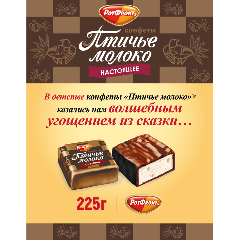 Конфеты шоколадные Рот Фронт Птичье молоко сливочно-ванильн., 225г - фото 4