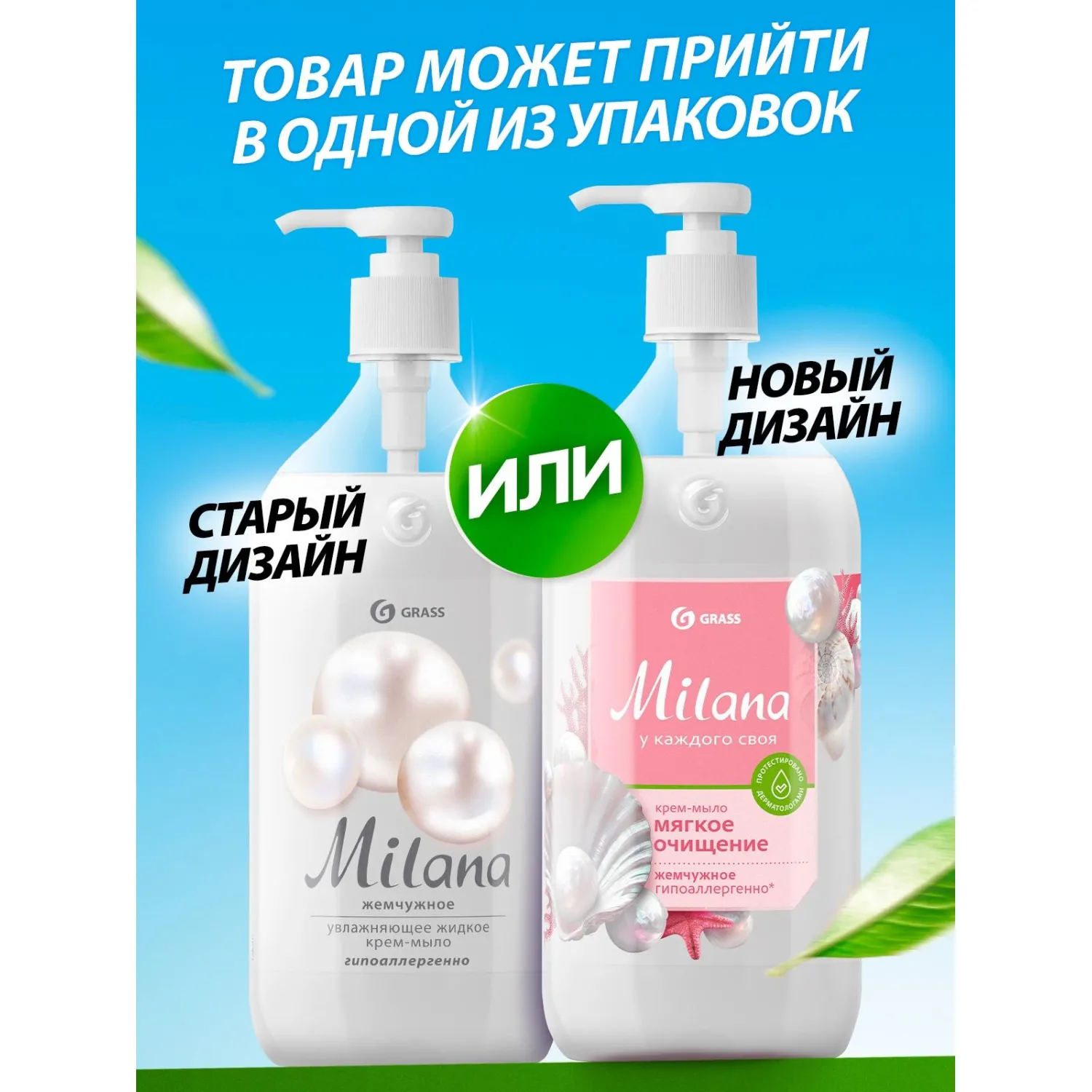 Крем-мыло Grass MILANA жемчужное с дозатором 0,5л - фото 3