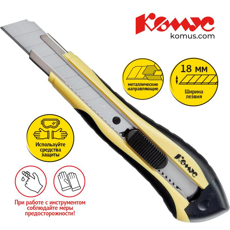 Нож канцелярский 18 мм КОМУС , с фиксатором, мет.направл.цв. в ассорт. - фото 3