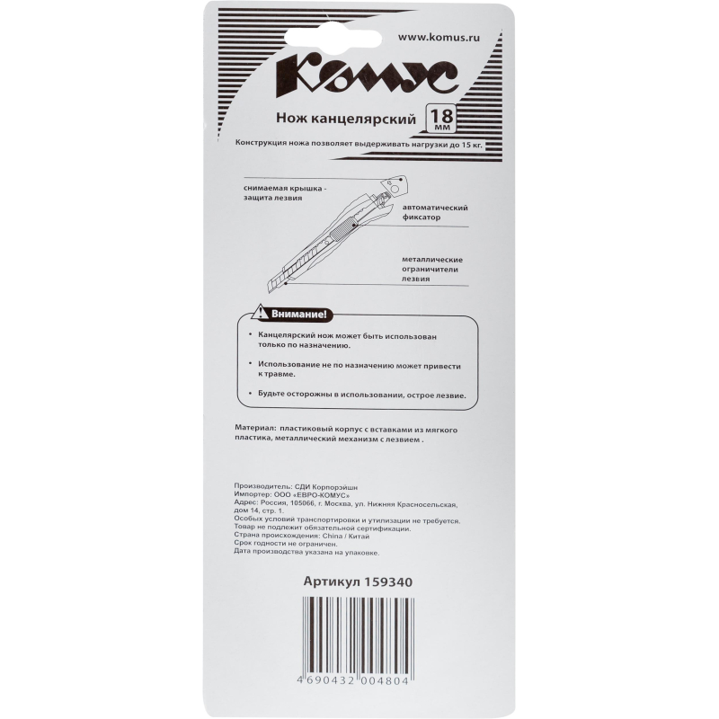 Нож канцелярский 18 мм КОМУС , с фиксатором, мет.направл.цв. в ассорт. - фото 5