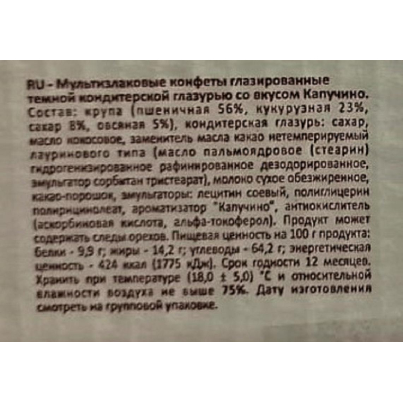Конфеты Co barre de CHOCOLAT мультиз. со вк. Капучино с тем.кон. гл.,2кг/уп - фото 2