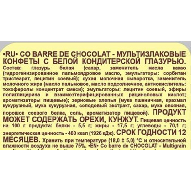 Конфеты Co barre de CHOCOLAT мультиз. с белой кондитерской глаз., 500г - фото 2