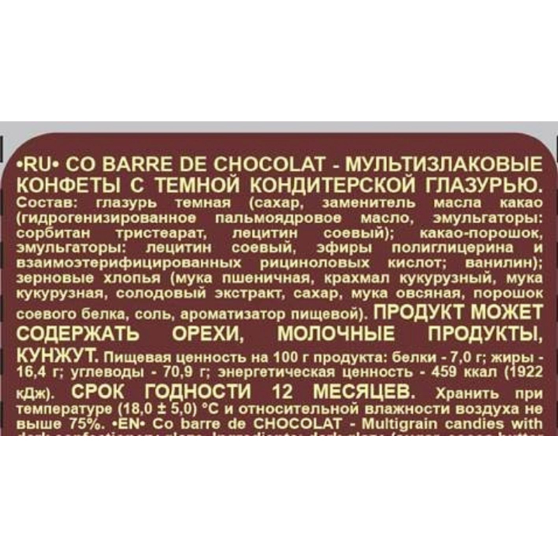 Конфеты Co barre de CHOCOLAT мультиз. с темной кондитерской глаз., 500г - фото 2